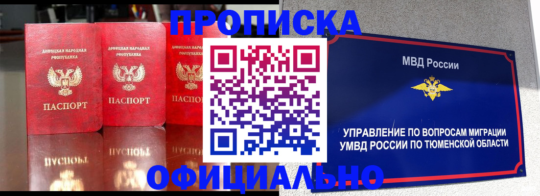 временная прописка в Жуковке