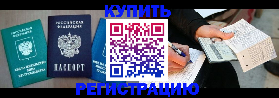 прописка для школы в Жуковке
