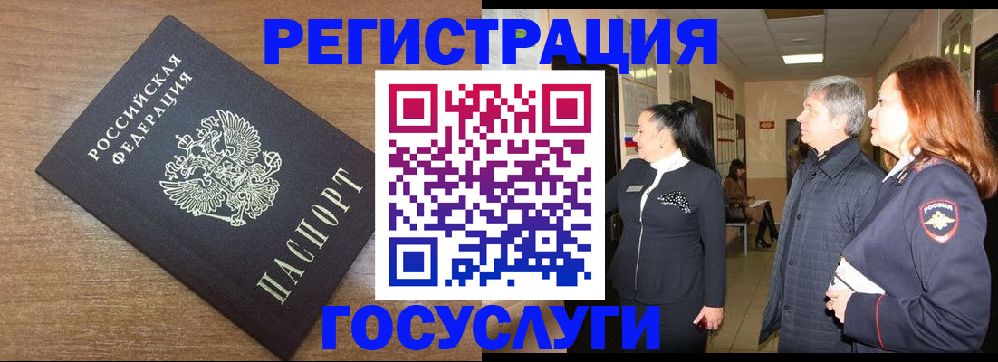 миграционный учет в Жуковке