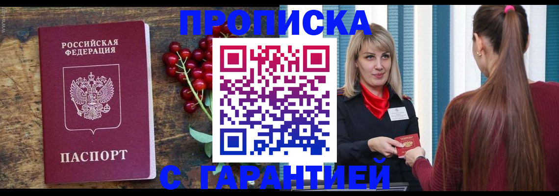 временная регистрация поиск в Жуковке