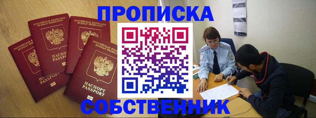 временная регистрация надежно в Жуковке